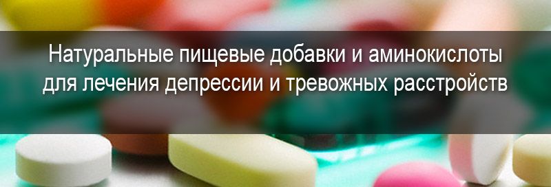 препараты для лечения депрессии